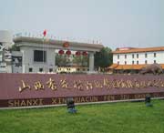 汾阳城市风光