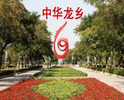 濮阳城市风光