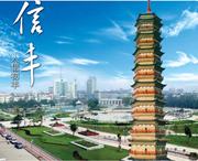 信丰城市风光