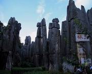 石林城市风光