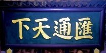 中国票号博物馆景区图片