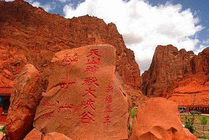 天山神秘大峡谷景区图片