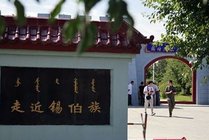 锡伯民俗风情园