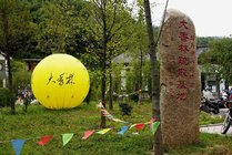 大香林乡村休闲旅游区