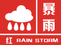 湖南省株洲市荷塘区发布暴雨红色预警