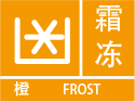 河北省张家口市康保县发布冰雹橙色预警